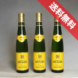 【送料無料】ヒューゲル　アルザス　リースリング　クラッシック・シリーズ ハーフボトル　3本セット 送料込み Hugel Alsace Riesling 1/2フランスワイン/アルザス/白ワイン/辛口/375ml×3