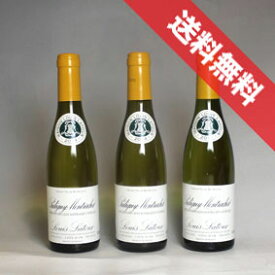 【送料無料】ルイ・ラトゥール　ピュリニー　モンラッシェ　ハーフボトル　3本セット　Louis Latour Puligny Montrachet1/2 フランスワイン/ブルゴーニュ/白ワイン/辛口/375ml×3