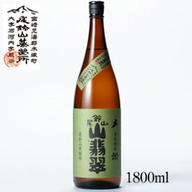 尾鈴山 米焼酎 山翡翠 1800ml 宮崎県 尾鈴山蒸留所 焼酎 米焼酎プレゼント 誕生日 記念日 就職 結婚 新築 昇進 お祝い 【山翡翠　やませみ】