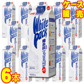 25度 ホワイトパック 1000ml 国産焼酎甲類 6本 ケース販売 1L×6【お酒】【ケース売り】【料飲店】【業務用】【BOX】【メルシャン】【キリン】【まとめ買い】【お買い得】