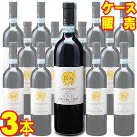 【送料無料】バルベーラ　ダルバ　エレーナ　ラ　ルーナ　750ml　3本セット　ケース販売【正規品・取り寄せ品】ロベルト サロット イタリアワイン/赤ワイン/重口/750ml×3【ケース売り】【業務用】