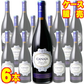 【送料無料】カナヤ　750ml　6本セット　ケース販売【正規品・取り寄せ品】ヴィッラ アンナベルタ イタリアワイン/赤ワイン/重口/750ml×6【ケース売り】【業務用】