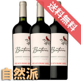 【送料無料】カベルネ・ソーヴィニオン　ボンテッラ　3本セット Cabernet Sauvignon Bonterra アメリカワイン/カリフォルニアワイン/赤ワイン/750ml×3 【自然派ワイン ビオワイン 有機ワイン 有機栽培ワイン bio オーガニックワイン】