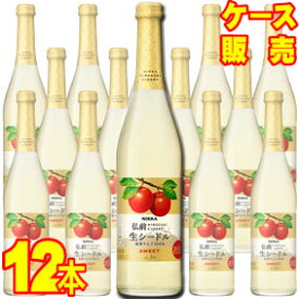 【送料無料】【ニッカ】 ニッカ弘前 生シードル・スイート　500ml×12本セット・ケース販売 日本ワイン/スパークリングワイン/やや甘口/500ml×12本【お酒】【1cs】【まとめ買い】【ケース売り】【業務用】【国産ワイン】【リンゴ】【サイダー】【アップル】