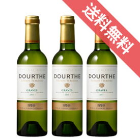 【送料無料】ドゥルト　グラーヴ（白）　ハーフボトル　3本セット　Dourthe Graves Blanc 375ml　ドゥルト/フランスワイン/グラーヴ/白ワイン/辛口/375ml×3　【楽天 通販 販売】【まとめ買い 業務用にも！】