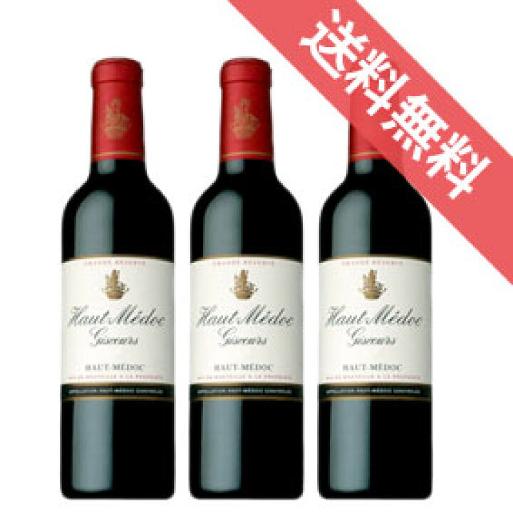 楽天市場】【送料無料】オー・メドック ジスクール ハーフボトル 3本 
