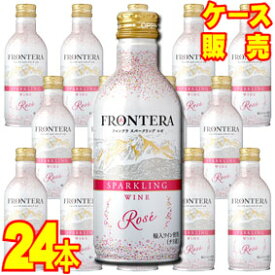 【送料無料】【コンチャ・イ・トロ】 フロンテラ スパークリング ロゼ 缶　280ml　24本セット・ケース販売【正規品・取り寄せ品】チリ/セントラル・ヴァレー/日本/スパークリングワイン/辛口/280ml×24【まとめ買い】【ケース売り】【業務用】【メルシャン】