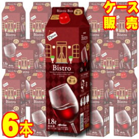 【送料無料】【メルシャン ワイン】 ビストロボックス　深みの 濃い赤　1800ml　6本セット・ケース販売 Bistro Red 国産ワイン/赤ワイン/ミディアムボディ/1800ml×6【メルシャンワイン】【大容量ワイン】【紙パックワイン】【ケース売り】