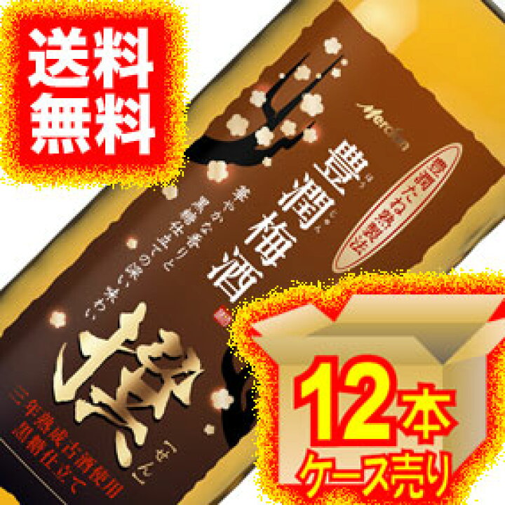 195円 【超安い】 メルシャン 梅酒 豊潤梅酒 撰 リキュール ビン 720ml 1本 195円 【超安い】 メルシャン 梅酒 豊潤梅酒 撰 リキュール ビン 720ml 1本