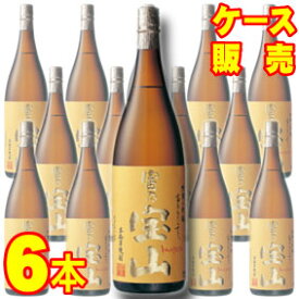 黄麹で造る 富乃宝山 1800ml 6本セット・ケース販売国産焼酎/1800ml×6【まとめ買い】【ケース売り】【業務用】【セット】【一升】【富の宝山】【富ノ宝山】【ホウザン】【西酒造】