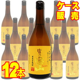 黄麹で造る　富乃宝山720ml　12本セット・ケース販売国産焼酎/720ml×12【まとめ買い】【ケース売り】【業務用】【セット】【富の宝山】【富ノ宝山】【ホウザン】【西酒造】