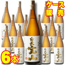 白麹で造る　白天宝山 1800ml　6本セット・ケース販売国産焼酎/1800ml×6【まとめ買い】【ケース売り】【業務用】【セット】【一升】【富乃宝山】【富の宝山】【ホウザン】【西酒造】