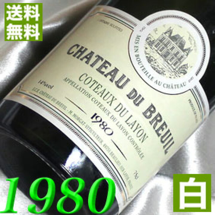 楽天市場】1980年 甘口 コトー・デュ・レイヨン [1980] 750ml フランス 