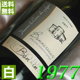 1977年 甘口 ボンヌゾー 750ml フランス ヴィンテージ ワイン ロワール 白ワイン ラ・クロワ・デ・ロージュ [1977] 昭和52年 お誕生日 結婚式 結婚記念日 プレゼント ギフト 対応可能　誕生年 生まれ年 wine