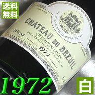 1972年 甘口 コトー・デュ・レイヨン 750ml フランス ヴィンテージ ワイン ロワール 白ワイン ブルイユ […