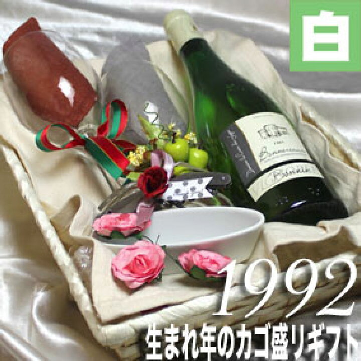 楽天市場 1992 生まれ年の白ワイン 甘口 とワイングッズのカゴ盛り 詰め合わせギフトセット ドイツ モーゼル産ワイン 1992年 送料無料 メッセージカード付 グラス付ワイン ラッピング付 セット お祝い プレゼント ギフト ヒグチワイン