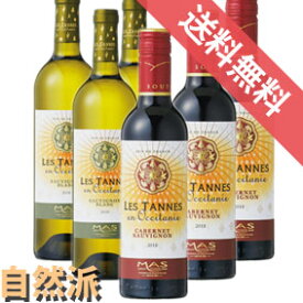 【送料無料】レ・タンヌ　オクシタン　カベルネ & ソーヴィニヨン・ブラン　各3本　自然派ワイン飲み比べ6本セット　【750ml×6　自然派ワイン ビオワイン 有機ワイン bio オーガニックワインセット】（有機農産物加工酒類）