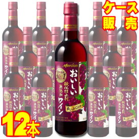 【送料無料】【メルシャン ワイン】 メルシャン おいしい酸化防止剤無添加　赤ワイン　ふくよか赤　 ペットボトル　12本セット・ケース販売 日本ワイン/赤ワイン/720ml×12【濃いふくよか】【お酒】【まとめ買い】【ケース売り】【業務用】【国産ワイン】