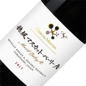 【正規品】シャトー・メルシャン 穂坂マスカット・ベーリーA 2020 国産ワイン/赤ワイン/日本のワイン/日本ワイン/辛口/フルボディ/750ml/メルシャン【希少品・取り寄せ品】