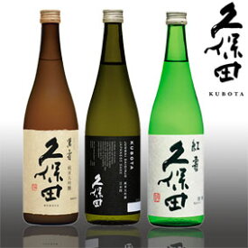 久保田 純米吟醸 〜 純米大吟醸 飲み比べ 3本 セット 720ml ギフトラッピング可能【ギフト】 萬寿/紅寿/純米大吟醸 日本酒/新潟/お祝い/内祝い/結婚祝い/誕生日/記念日/パーティー/ 家飲み 宅飲み日本酒 朝日酒造