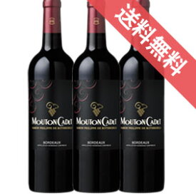 【送料無料】ムートン・カデ　ルージュ　3本セットMouton Cadet Rouge フランスワイン/ボルドーワイン/赤ワイン/ミディアムボディ/750ml×3