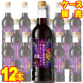 【送料無料】【サントネージュ ワイン】 酸化防止剤無添加のやさしいワイン 濃い赤 ペットボトル　12本セット・ケース販売 日本ワイン/赤ワイン/ミディアムボディ/やや甘口/720ml×12【お酒】【Ste.Neige Rela】【まとめ買い】【ケース売り】【業務用】