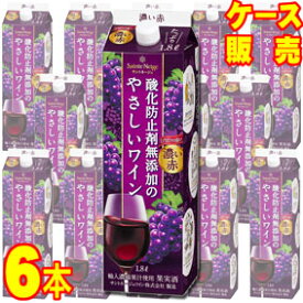 【送料無料】【サントネージュ ワイン】酸化防止剤無添加のやさしいワイン 濃い赤　1800ml　紙パック　6本セット・ケース販売 国産ワイン/赤ワイン/やや甘口/ミディアムボディ/1.8L×6【アサヒビール】【大容量ワイン】【ケース売り】