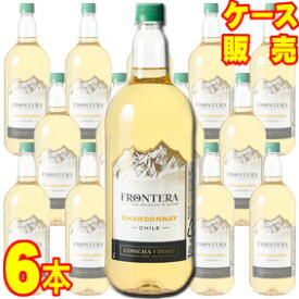 【送料無料】【コンチャ・イ・トロ】 フロンテラ　ペットボトル　シャルドネ マグナムサイズ 　1500ml 6本セット・ケース販売 チリワイン/セントラル・ヴァレー/白ワイン/辛口/1500ml×6【シャルドネ】【業務用】