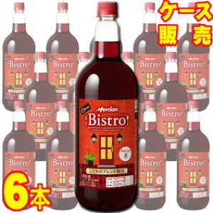 �y�����V���� ���C���z �r�X�g���@�y�b�g�{�g���@���炩 �� 1500ml 6�{�Z�b�g�E�P�[�X�̔� Bistro Red ���Y/���{���C��/�ԃ��C��/���C�g�{�f�B/�y��/ 1500ml × 6 �y�����V�������C���z�y�܂Ƃߔ�