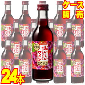 【メルシャン ワイン】 メルシャン おいしい酸化防止剤無添加 赤ワイン まろやか 180ml 24本セット・ケース販売 日本ワイン/赤ワイン/ 180ml × 24 【お酒】【まとめ買い】【ケース売り】【業務用】【セット】【国産ワイン】