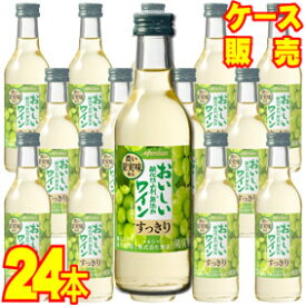 【送料無料】【メルシャン ワイン】 メルシャン おいしい酸化防止剤無添加　白ワイン　すっきり　180ml　24本セット・ケース販売 日本ワイン/白ワイン/180ml×24【お酒】【まとめ買い】【ケース売り】【業務用】【セット】【国産ワイン】