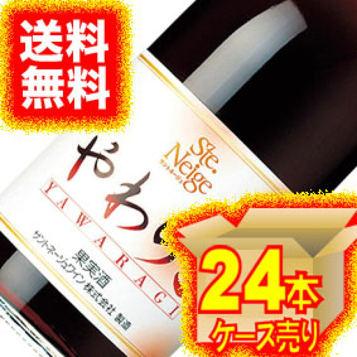 楽天市場】【サントネージュ ワイン】 やわらぎ 赤 300ml 12本×2ケース 