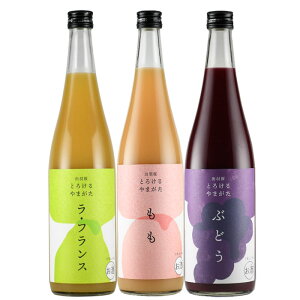 出羽桜 とろけるやまがたシリーズ 飲み比べ3本セット ラ・フランス もも ぶどう 720ml 【リキュール】 山形県 天童市 出羽桜酒造 日本酒 吟醸 リキュール フルーツ 洋梨 ラフランス 桃 ぶどう