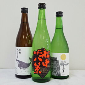 【 日本酒 利き酒師厳選！】 高知県 の 人気銘柄 《 司牡丹 船中八策 / 酔鯨 / 美丈夫 》飲み比べセット 2　720ml　3本セット　日本酒飲み比べ　/　贈答　家飲み　ギフト　プレゼント 御祝　御礼　内祝　お誕生日　御中元　御歳暮　御年賀　お正月　敬老の日　父の日　母の日