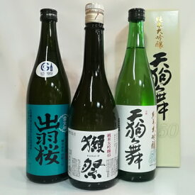 【日本酒 利き酒師厳選！】純米大吟醸 飲み比べセット 3 《 獺祭 / 天狗舞 / 出羽桜 》各720ml　日本酒飲み比べ　 /　贈答　家飲み　ギフト　プレゼント　御祝　御礼　内祝　お誕生日　御中元　御歳暮　御年賀　お正月　敬老の日　父の日　母の日