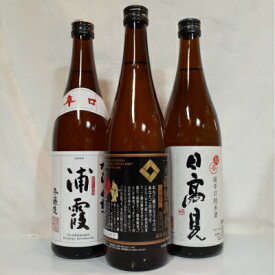 【 日本酒 利き酒師厳選！】 宮城 辛口 飲み比べセット 1　『 一ノ蔵 / 浦霞 / 日高見 』 各720ml　日本酒飲み比べ　飲み比べセット　/　贈答　家飲み　ギフト　プレゼント　御祝　御礼　内祝　お誕生日　御中元　御歳暮　御年賀　お正月　敬老の日　父の日　母の日