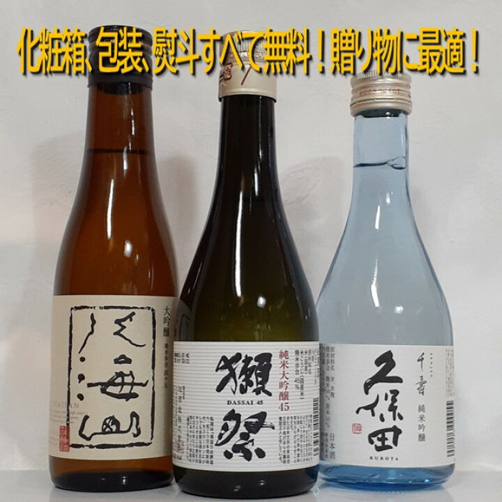 楽天市場】【日本酒 利き酒師厳選！】人気銘柄 300ml 飲み比べセット 1 