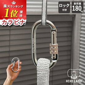 カラビナ 【楽天1位】 ロック付き ハンモック 吊り 下げ 金具 高強度 ネジロック 固定 吊り下げ ハンモックチェア 取り付け 特大 ハンモックフック ハンモックツール アクセサリー 外れ防止 カラビナフック 大きい 高級 頑丈 安全