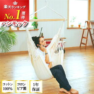 ＼19日20時〜マラソンクーポン／ ハンモックチェア 【楽天1位】 ハンモック 室内 おしゃれ チェア チェア…