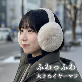 イヤーマフ 耳あて 防寒 もこもこ あったか 折りたたみ コンパクト 軽量90g サイズ調整不要 キッズOK ユニセックス ふわふわ 耳当て 冬 通勤 通学 プレゼント ギフト 男女兼用 かわいい おしゃれ 北欧風 シンプル 定番 人気 新作 冬用