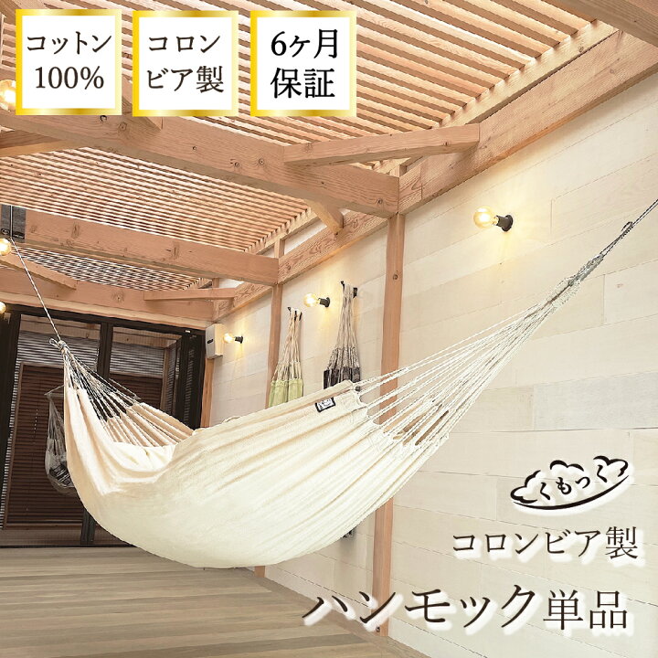 楽天市場】ハンモック 【HiHi LABOオリジナル】 単品 室内 吊り下げ 布 