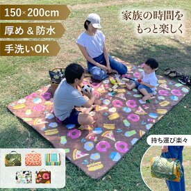 【送料無料】 レジャーシート 大判 150×200cm 厚手 軽量 防水 折りたたみ バッグ型収納 ピクニック 運動会 キャンプ 室内遊び ファミリー向け ｜ ピクニックマット 運動会シート キャンプ お花見｜選べる5柄 ヒヒラボだけの オリジナル柄