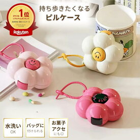 ピルケース 携帯用 かわいい アクセサリーケース 持ち運び コンパクト ピアスケース 誕生日プレゼント 小物入れ プチギフト アクセサリー 薬ケース 仕切りあり 薬入れ 薬ケース サプリケース 小物入れ サプリ おしゃれ 大容量 薬 軽量 便利 持ち運び