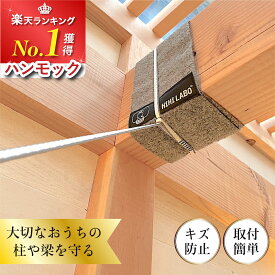 柱 梁 保護 【楽天1位】 ツリープロテクター ガード ハンモック 吊り 下げ 吊り下げ 金具 木保護 ブランコ ロープ 保護 プロテクター ツリーウェア ハンモック用 ブランコ 着脱簡単 取り付け 室内 屋外 カバー あて布 アウトドア キャンプ ギフト