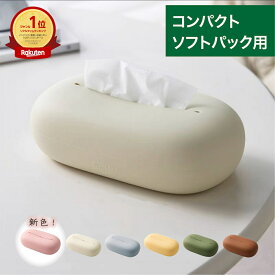 【5％クーポン+2個でさらに300円OFF】ティッシュケース おしゃれ ティッシュボックス かわいい 白 北欧 コンパクト 持ち運び リビング ティッシュカバー ティッシュ入れ ティッシュ ケース シリコン 丸型 小型 エコ 詰め替え 省スペース キッチン