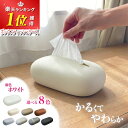 ＼スーパーSALEクーポン／ ティッシュケース 【楽天1位】 ソフトパック おしゃれ 北欧 韓国 ジャパンディ ホテルライ…