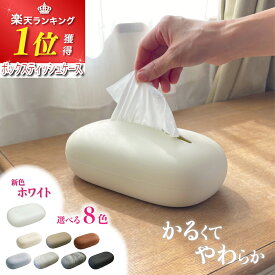 ＼スーパーSALEクーポン／ ティッシュケース 【楽天1位】 ソフトパック おしゃれ 北欧 韓国 ジャパンディ ホテルライク インテリア 軽い やわらか素材 壊れない 生活感を隠す 卓上 洗面所 来客用 コンパクト リビング SP 袋ティッシュ 丸 小型 詰め替え 省スペース 収納