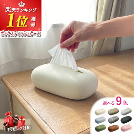 ＼2%OFFクーポン／ ティッシュケース 【楽天1位】 ソフトパック おしゃれ 北欧 韓国 インテリア ケース 軽い やわらか素材 壊れない 生活感を隠す 卓上 リビング 洗面所 来客用 ギフト コンパクト リビング SP 袋ティッシュ 丸 小型 詰め替え 省スペース 洗える