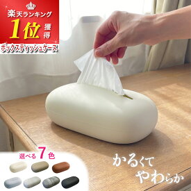 ＼今晩終了3%OFFクーポン有り／ ティッシュケース 【楽天1位】 ソフトパック おしゃれ 北欧 韓国 ホテルライク インテリア ケース 軽い やわらか素材 壊れない 生活感を隠す 卓上 洗面所 来客用 母の日 コンパクト リビング SP 袋ティッシュ 丸 小型 詰め替え 省スペース
