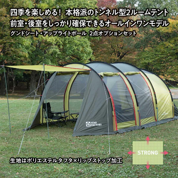 楽天市場】TENT FACTORY テントファクトリー フォーシーズン トンネル  